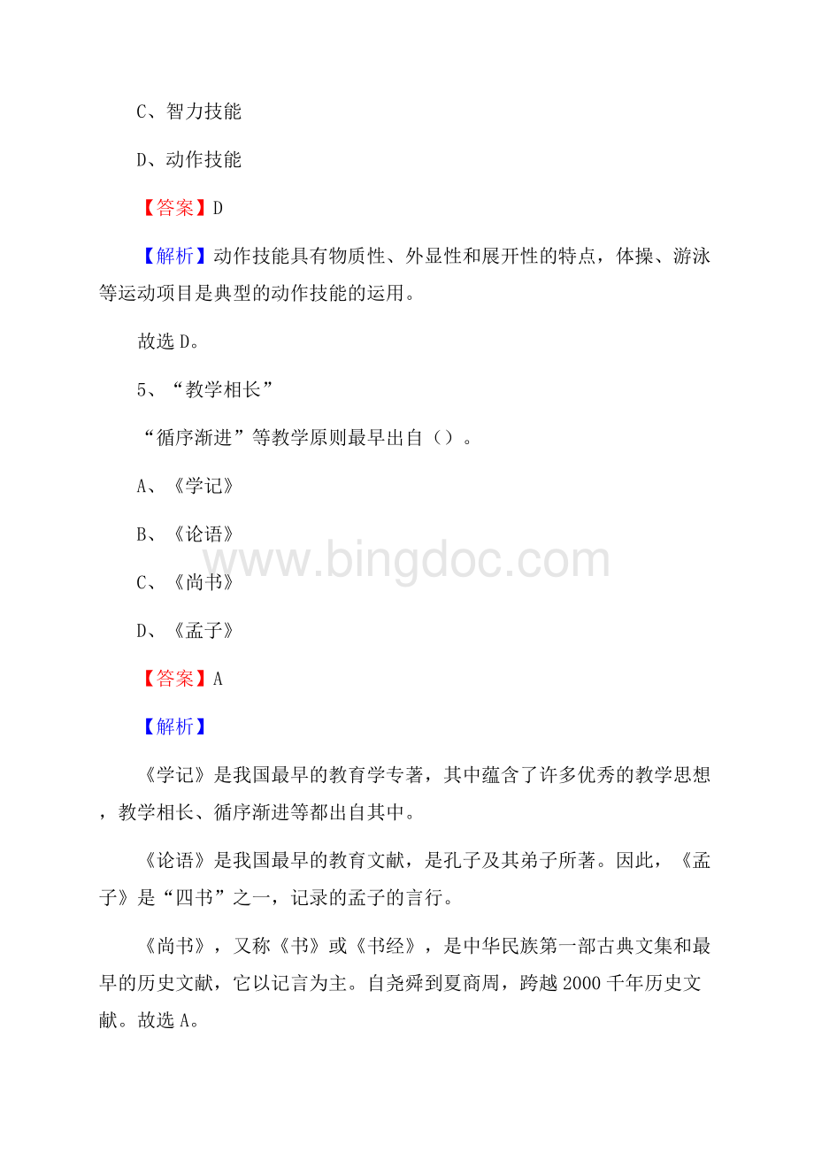 当阳市职业技术教育中心教师招聘试题及答案.docx_第3页