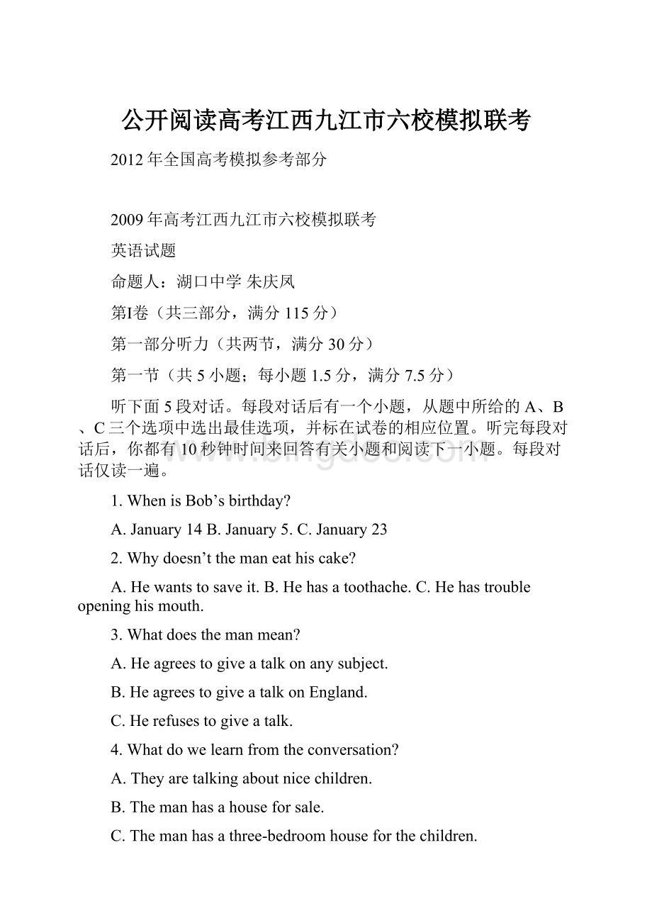 公开阅读高考江西九江市六校模拟联考.docx_第1页