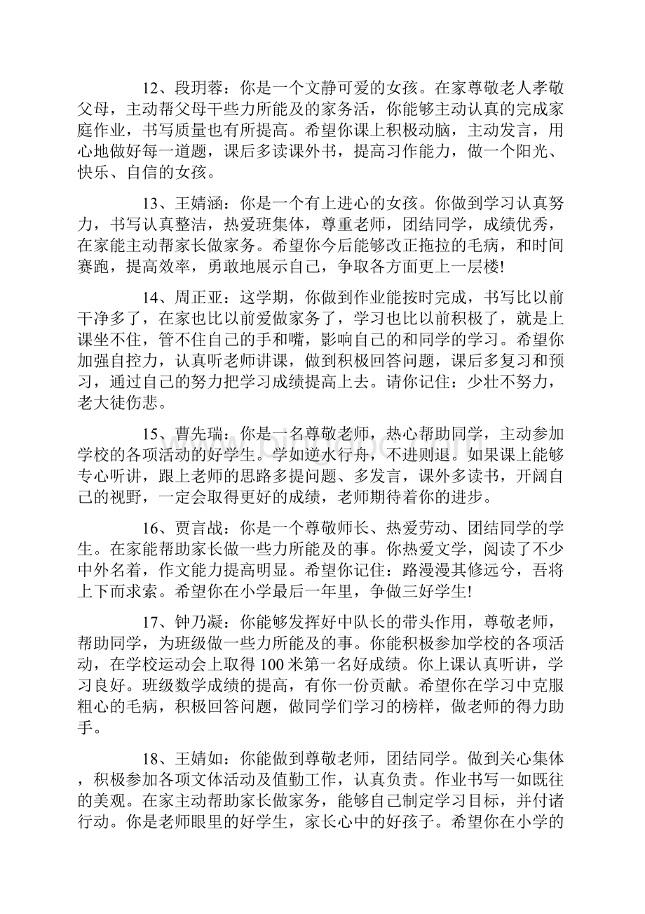 班主任对学生激励评语.docx_第3页