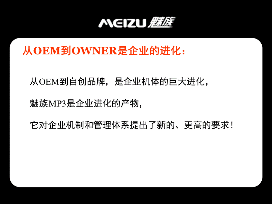 魅族传播策略提案.ppt_第2页