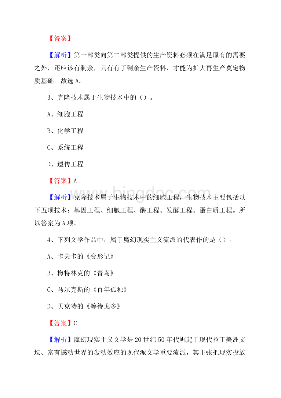 云南省普洱市景东彝族自治县农业农村局招聘编外人员招聘试题及答案解析.docx_第2页