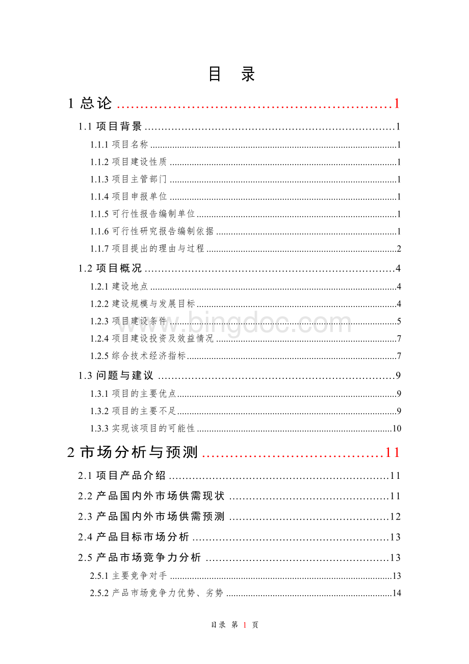 木薯种植项目可行性研究报告Word文档下载推荐.docx