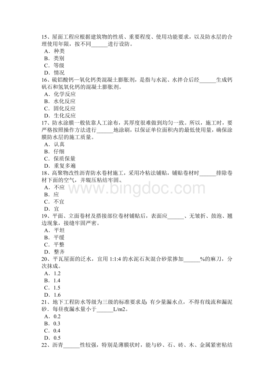 黑龙江2015年下半年中级防水工考试试卷.doc_第3页