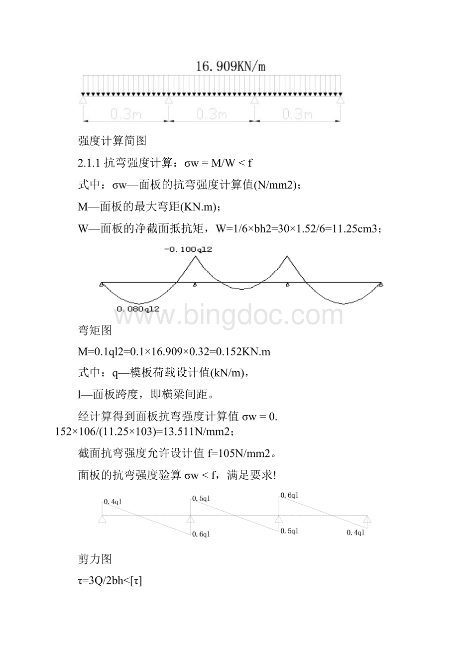 现浇梁满堂支架设计计算精品Word下载.docx_第2页