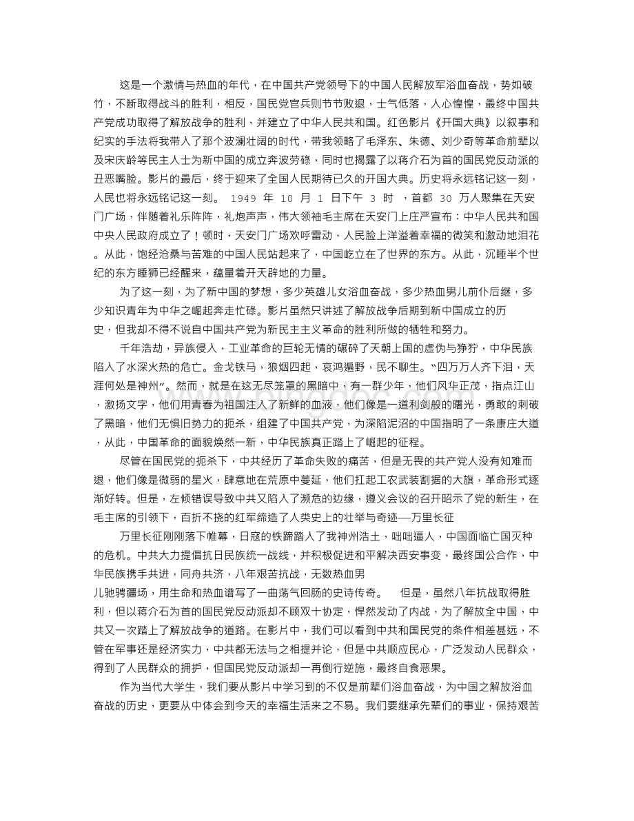 开国大典观后感范文(共6篇).doc_第2页