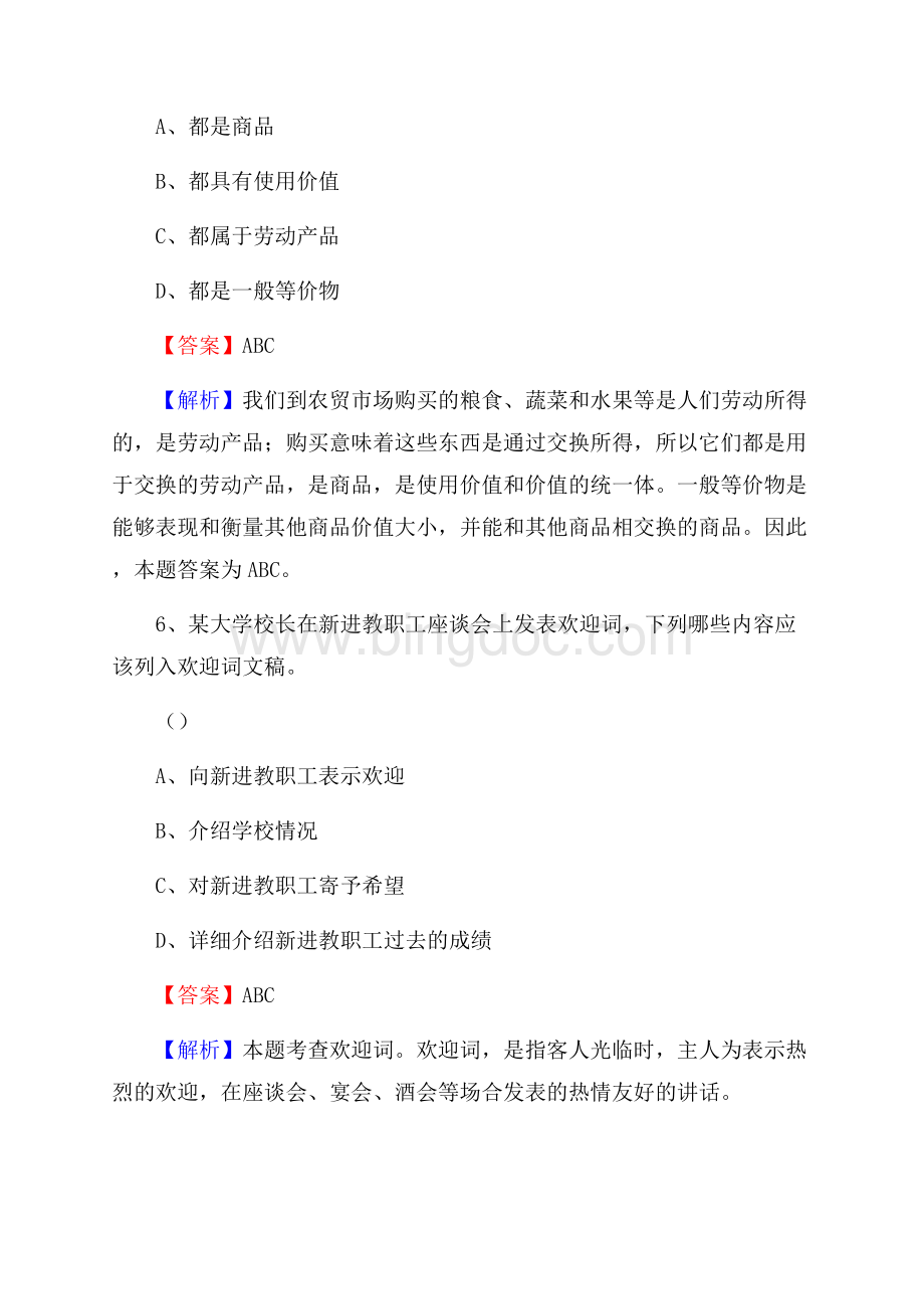 乃东县工会系统招聘考试及答案Word下载.docx_第3页