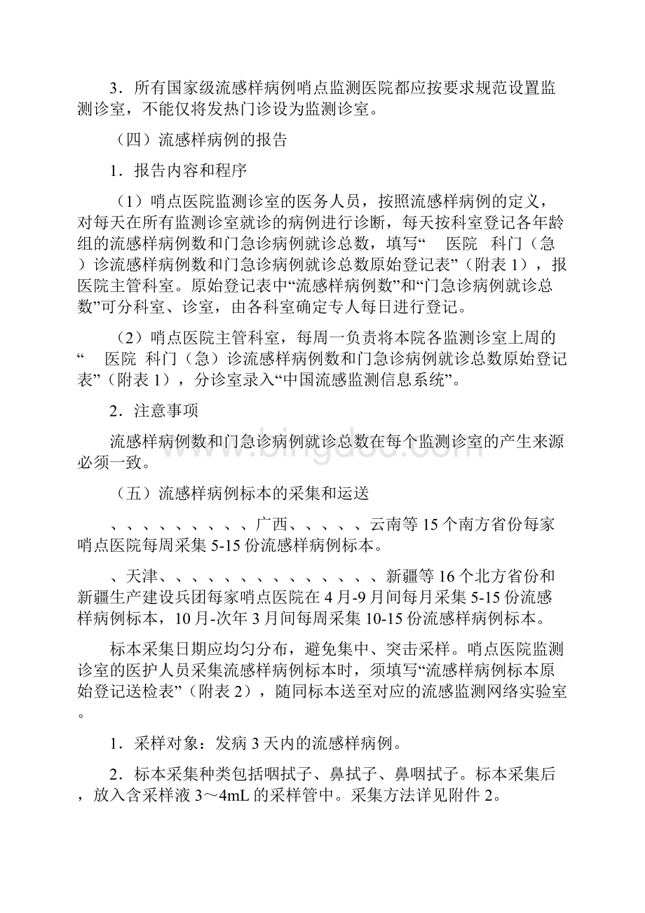 全国流感监测技术指南.docx_第2页