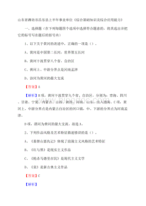 山东省潍坊市昌乐县上半年事业单位《综合基础知识及综合应用能力》.docx