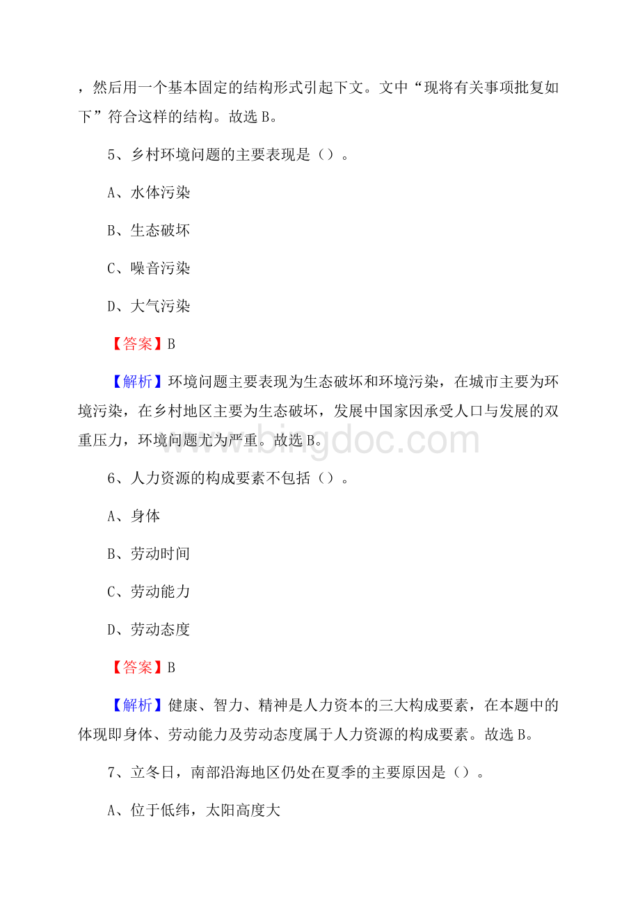 山东省潍坊市昌乐县上半年事业单位《综合基础知识及综合应用能力》.docx_第3页