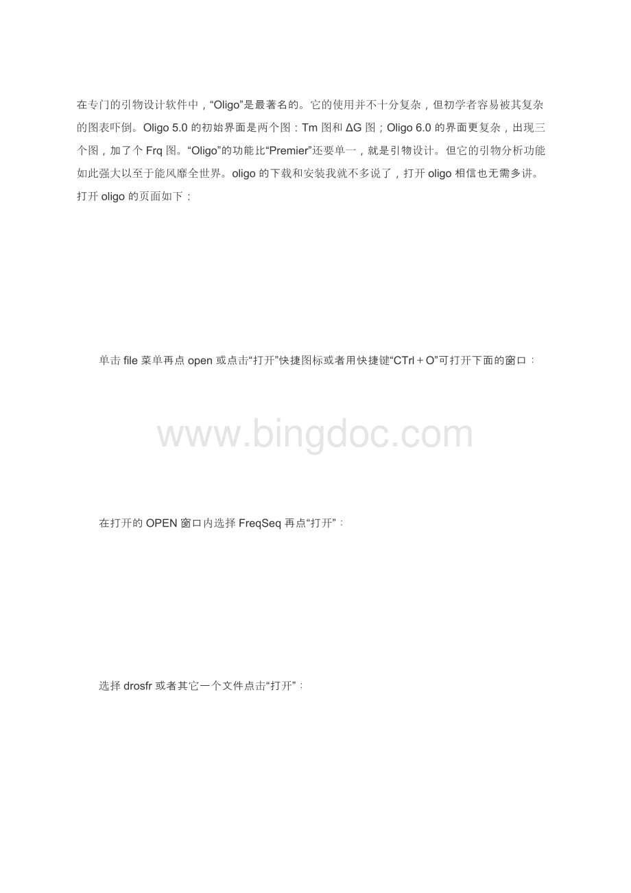 引物设计OLIGO图解.docx_第1页