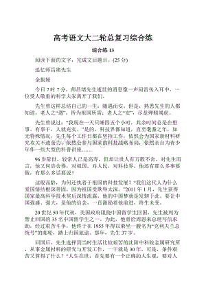 高考语文大二轮总复习综合练.docx