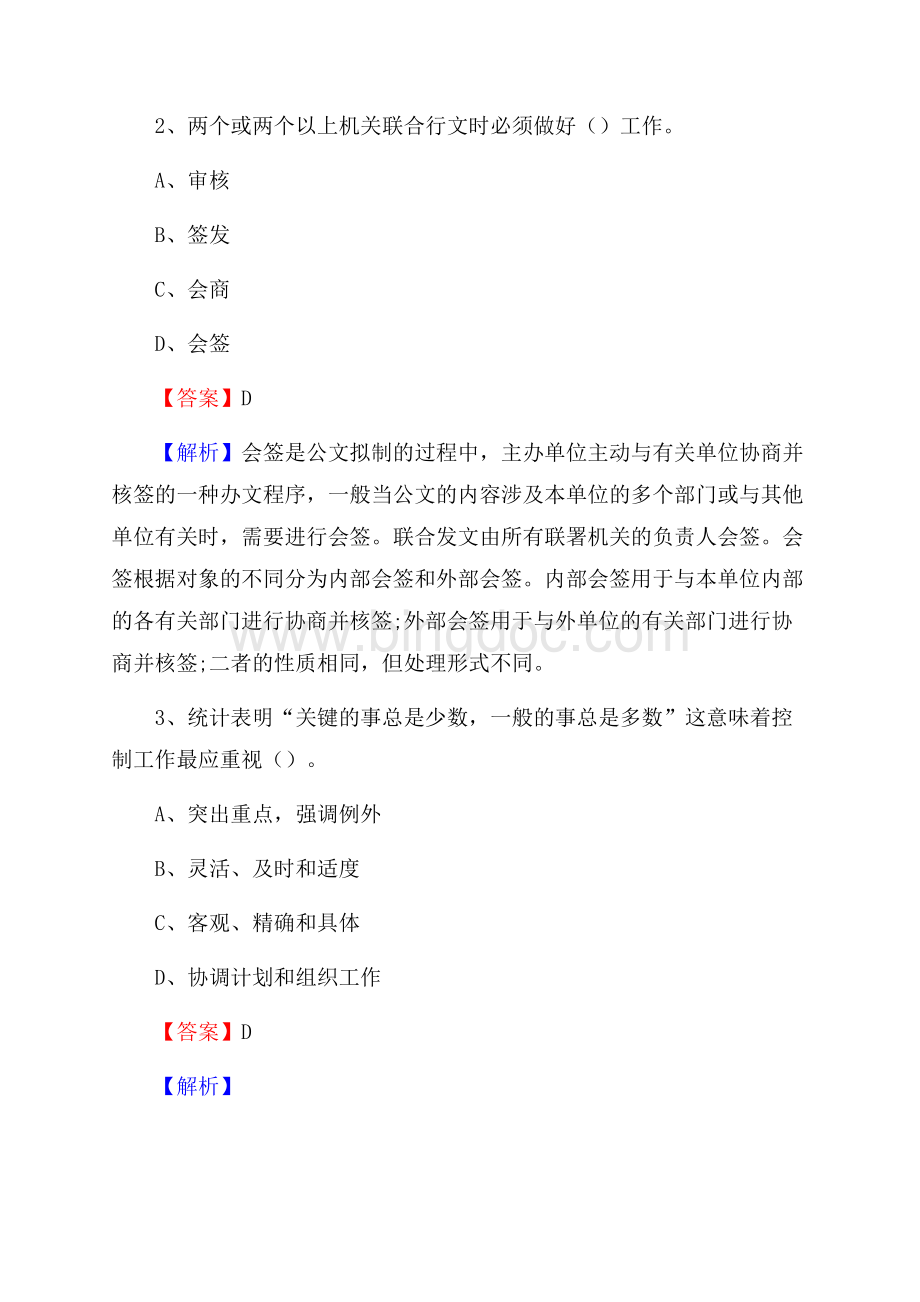 上半年西藏那曲地区那曲县城投集团招聘试题及解析.docx_第2页