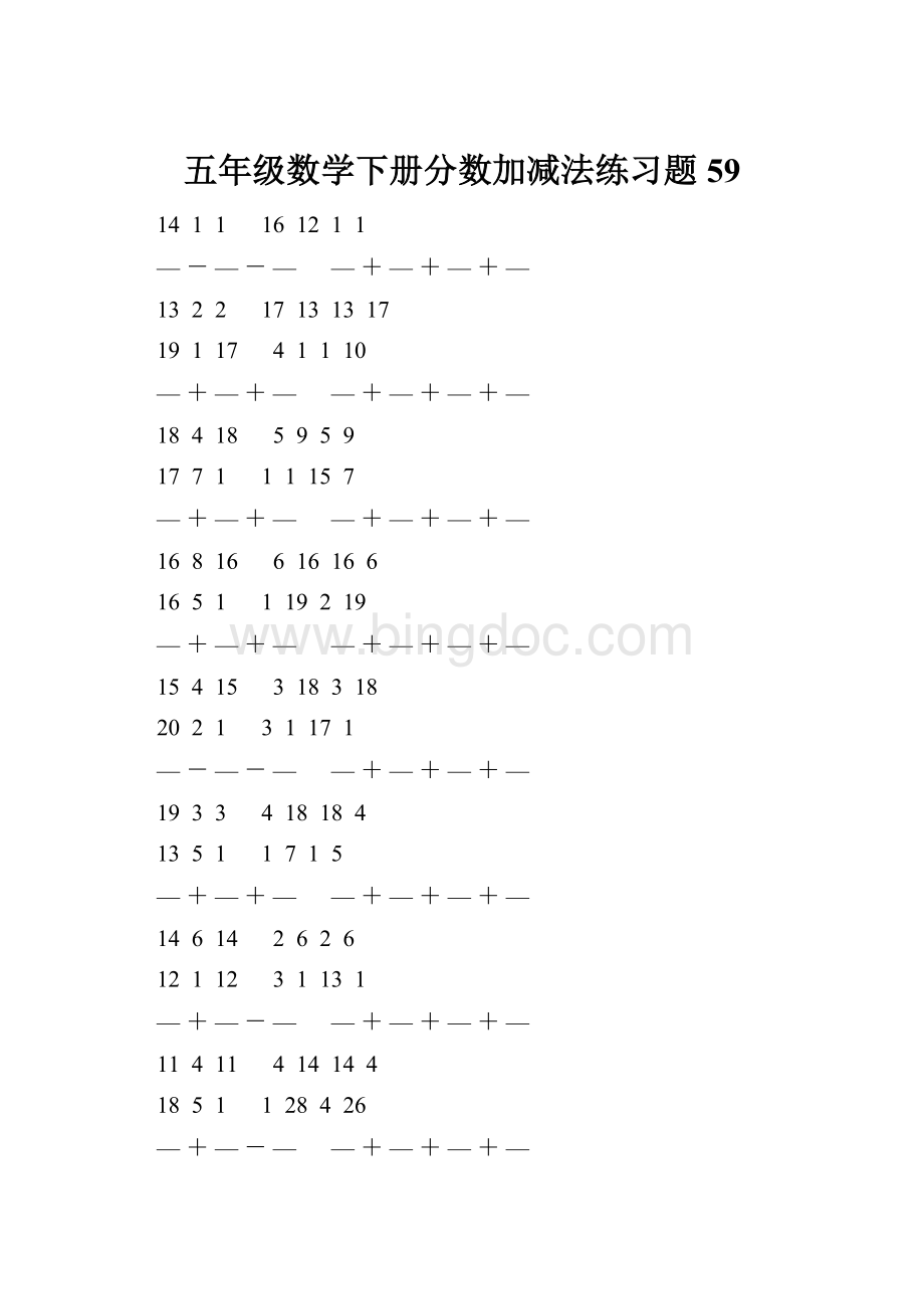 五年级数学下册分数加减法练习题 59.docx