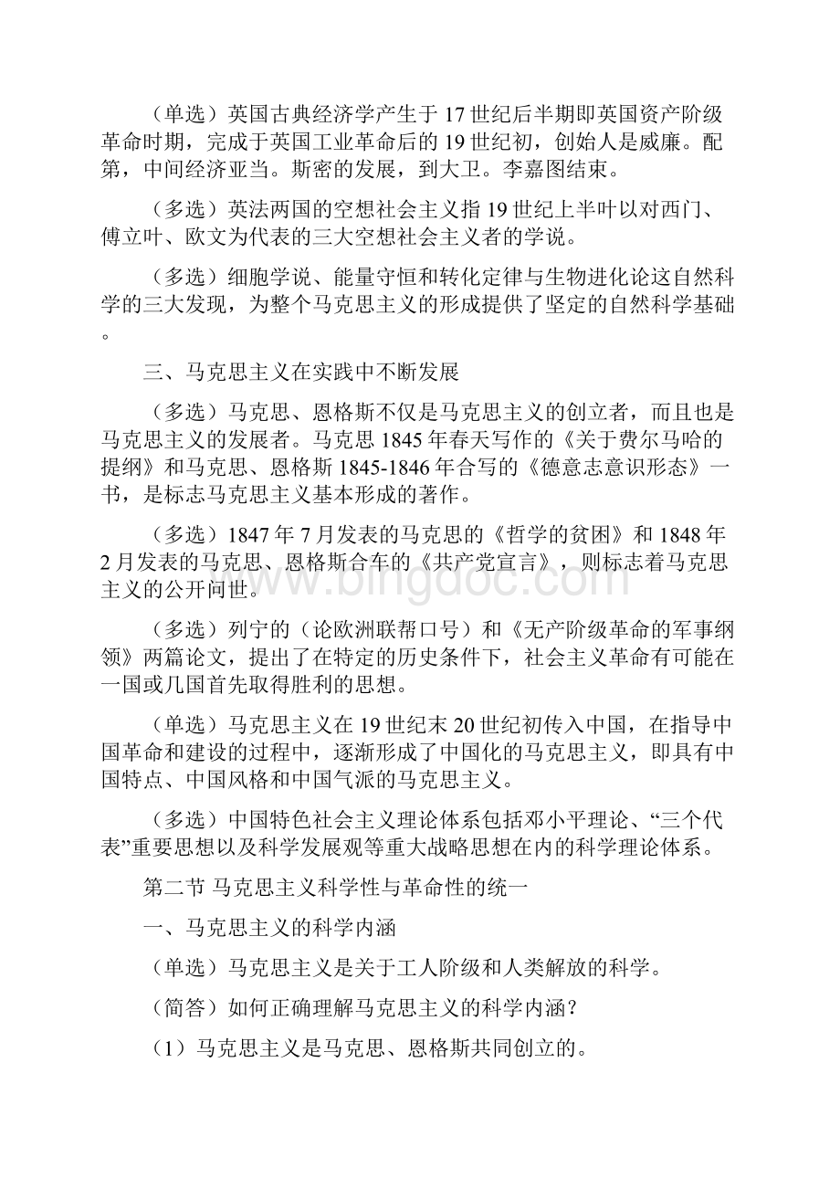 自考马克思主义基本原理概论笔记最新整理Word格式.docx_第2页