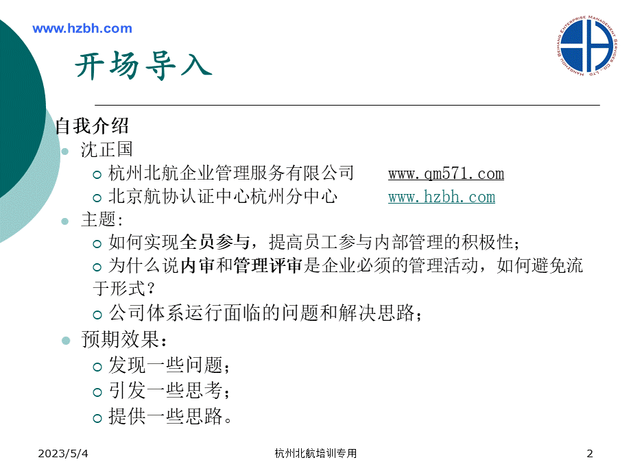 全员参与意识和内审能力内训.ppt_第2页