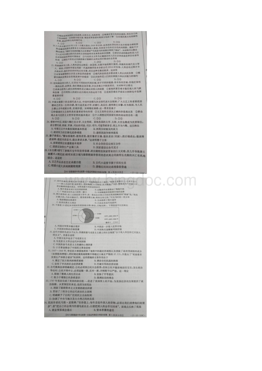 届广西南宁市高三第一次适应性测试文科综合试题图片版Word文档格式.docx_第3页