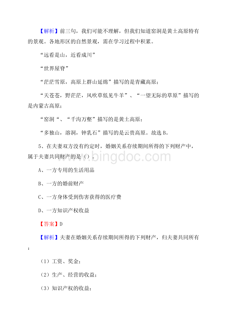 景东彝族自治县交通银行人员招聘试题及答案解析Word文件下载.docx_第3页