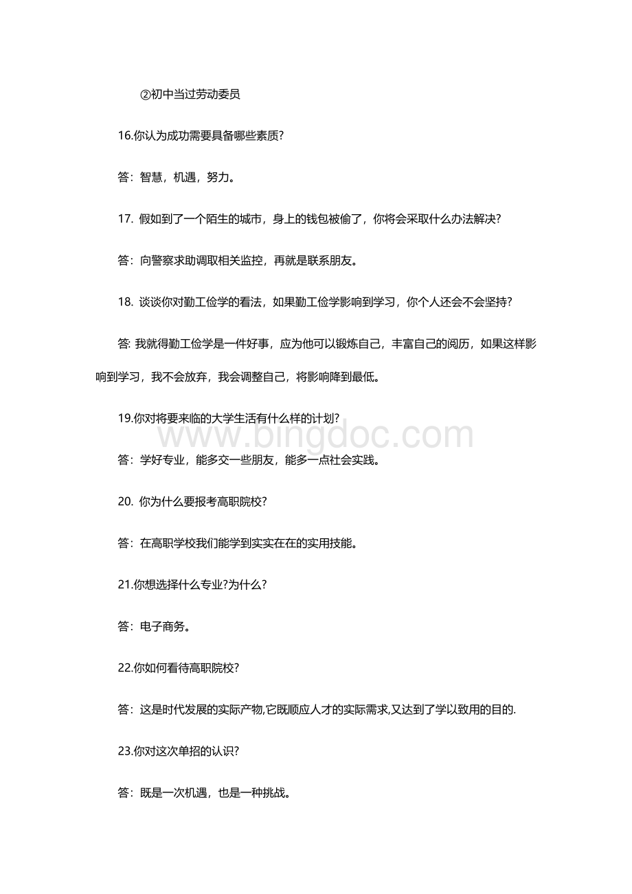 单招面试问题及答案.docx_第3页