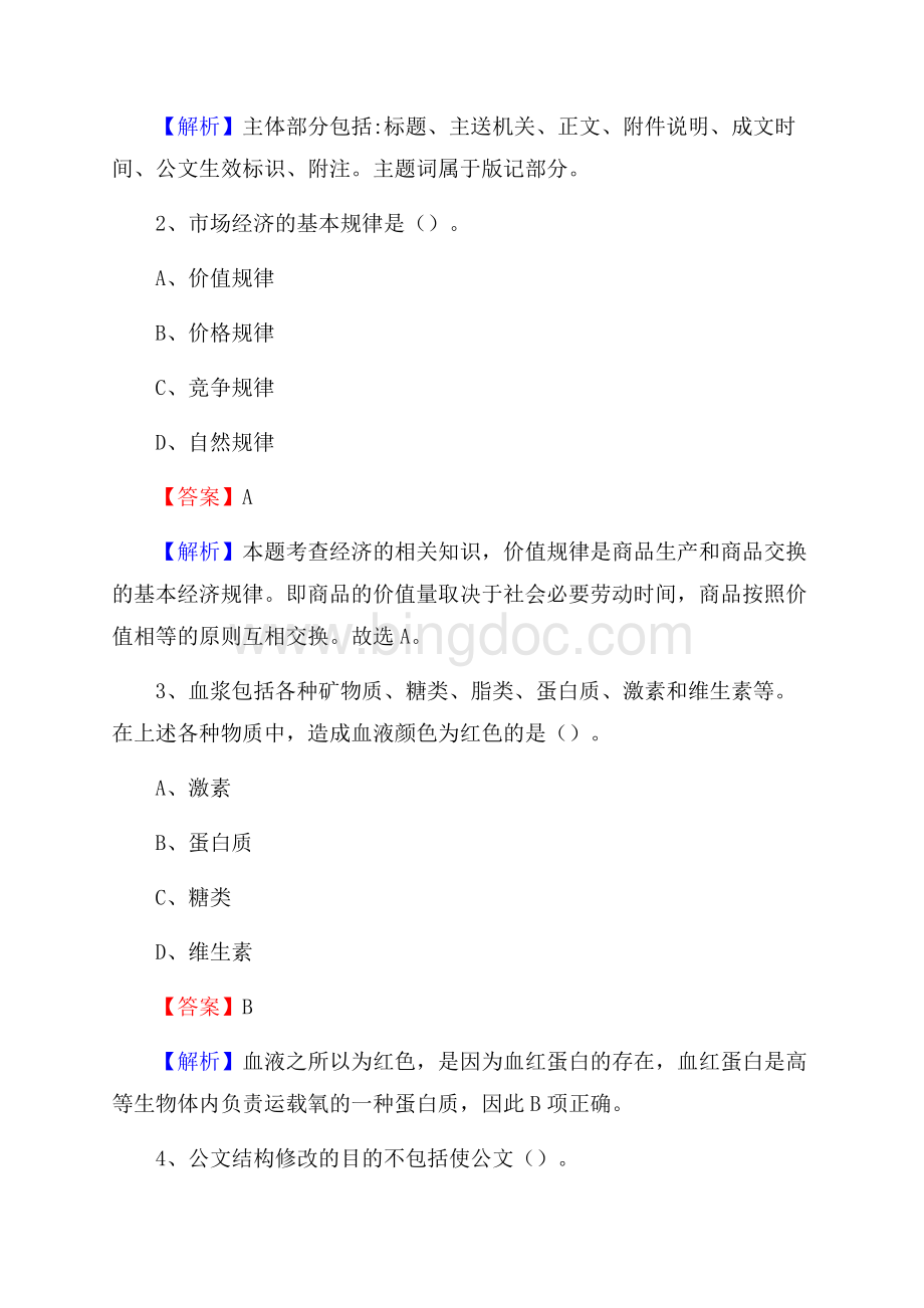 下半年陕西省西安市阎良区移动公司招聘试题及解析.docx_第2页