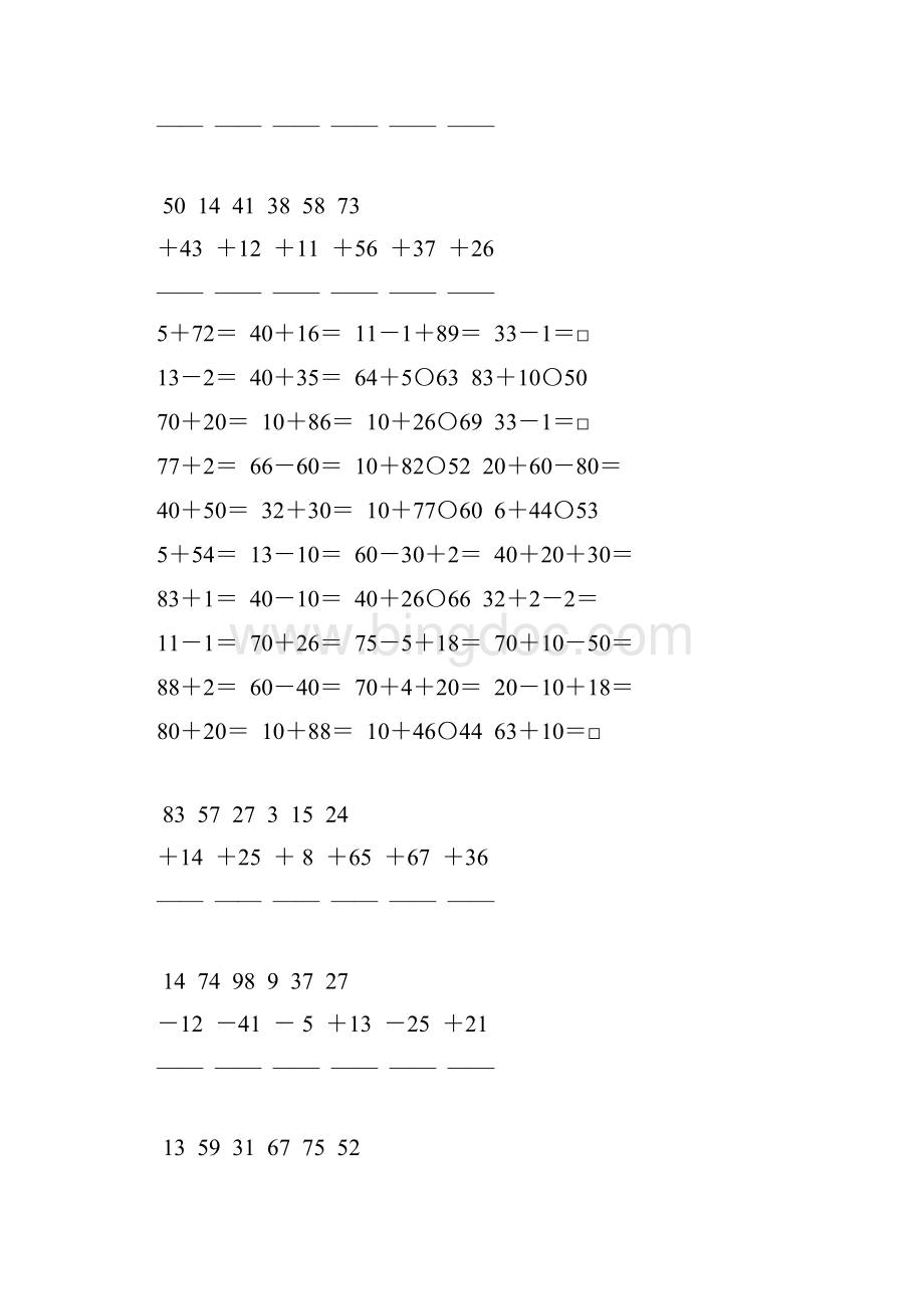 苏教版一年级数学下册100以内加减法复习题精选62Word文档下载推荐.docx_第3页