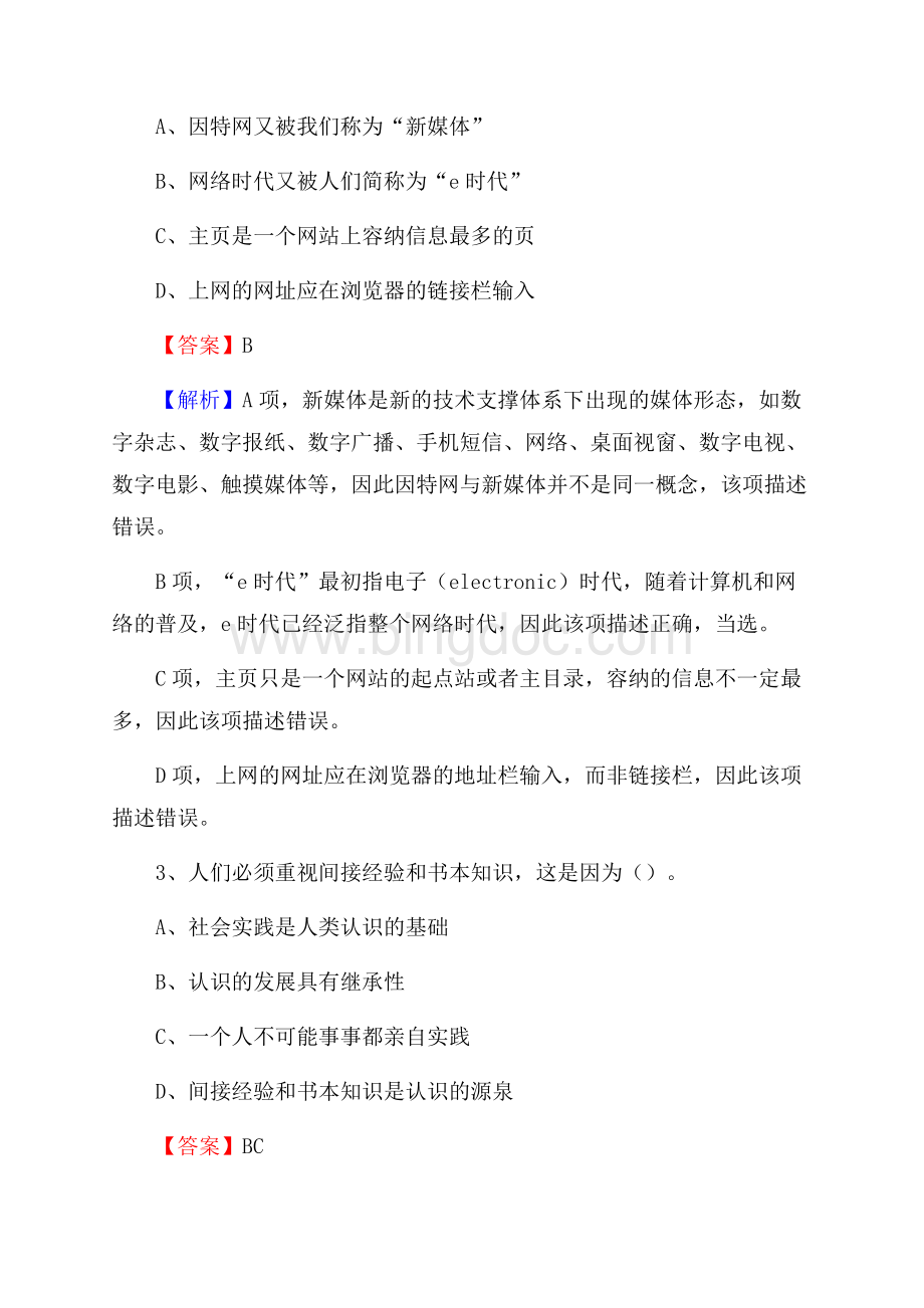 广东省韶关市始兴县烟草专卖局(公司)招聘试题及解析.docx_第2页