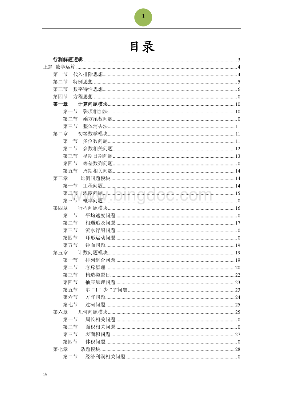 魏华刚-数量关系资料下载.pdf_第2页
