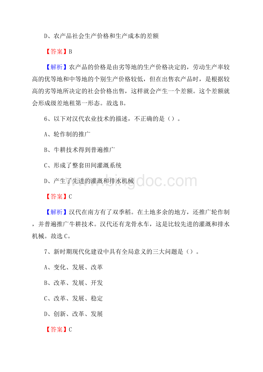 白朗县招商银行招聘考试试题及答案.docx_第3页