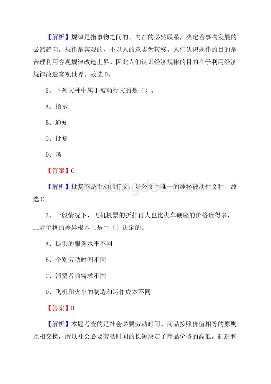 泽库县电信公司招聘《行政能力测试》试题.docx_第2页