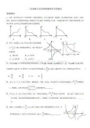 二次函数与反比例函数结合题.doc