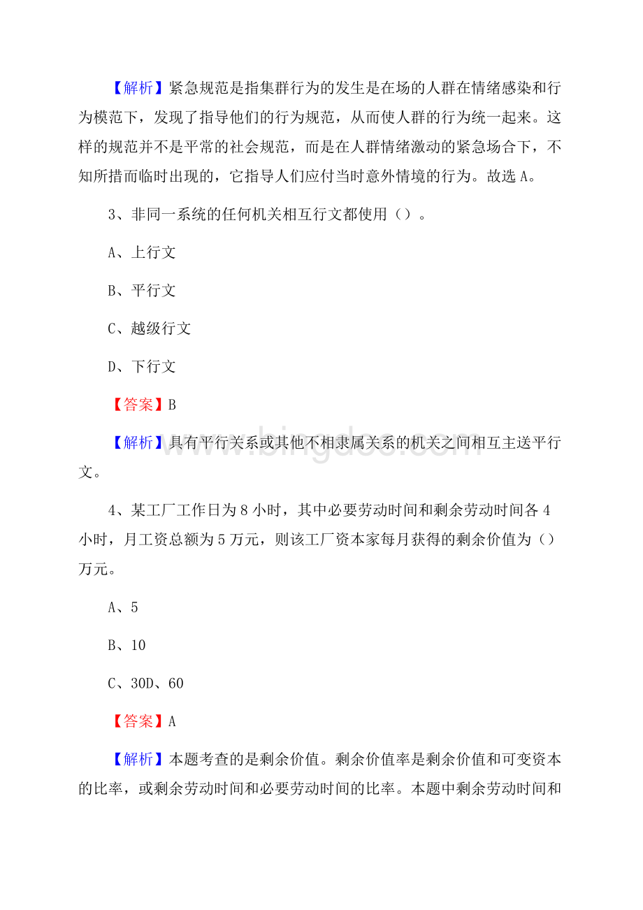 眉县便民服务中心招聘考试及答案.docx_第2页