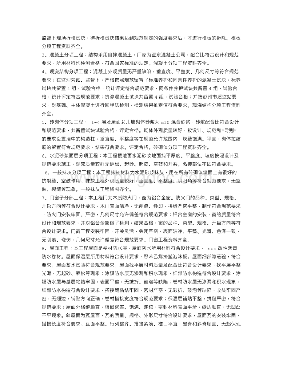 工程总结范文Word文档下载推荐.doc_第3页