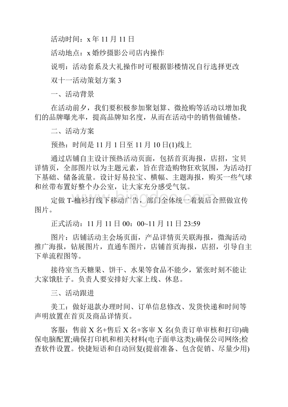 双十一活动主题方案大全.docx_第3页