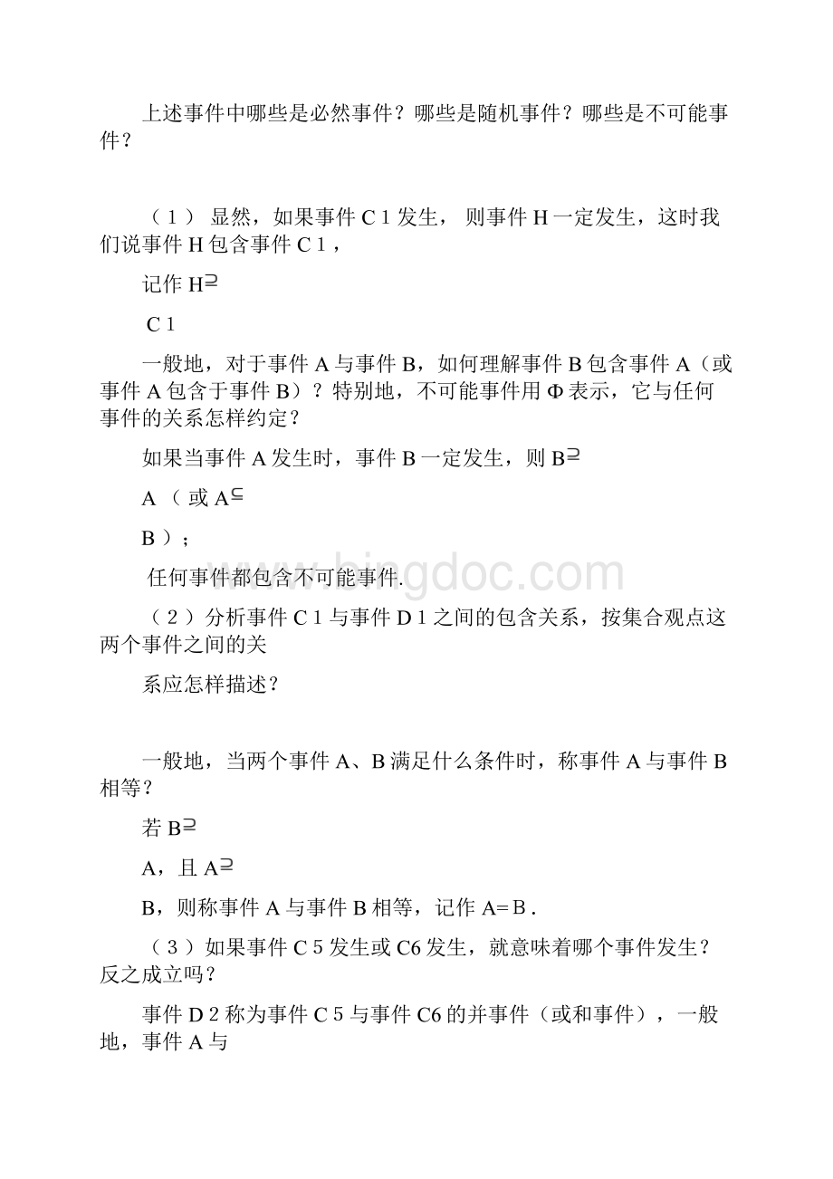 数学概率的基本性质教案新人教版必修文档格式.docx_第3页