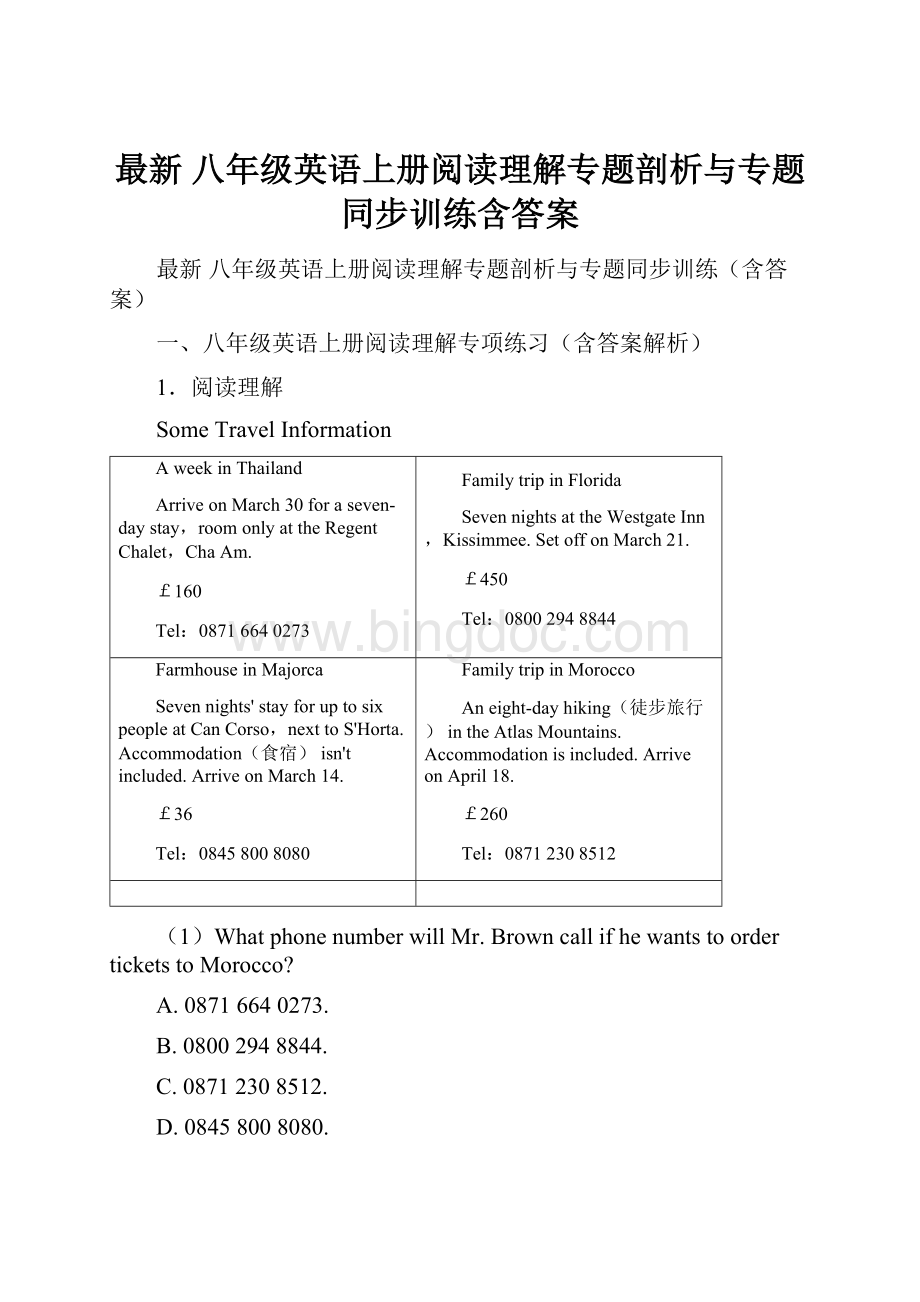 最新 八年级英语上册阅读理解专题剖析与专题同步训练含答案Word下载.docx