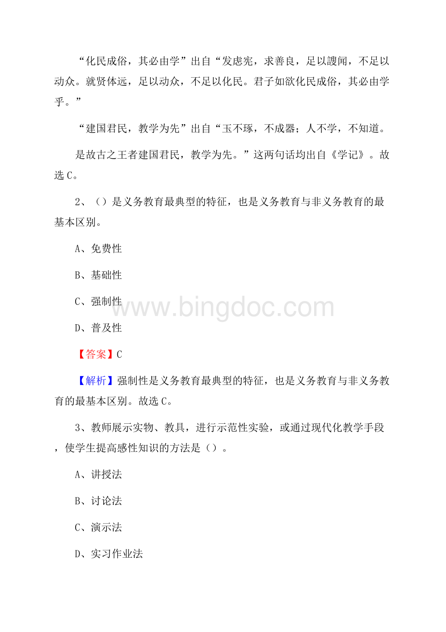 湖北省恩施土家族苗族自治州宣恩县教师招聘《教育学、教育心理、教师法》真题Word下载.docx_第2页