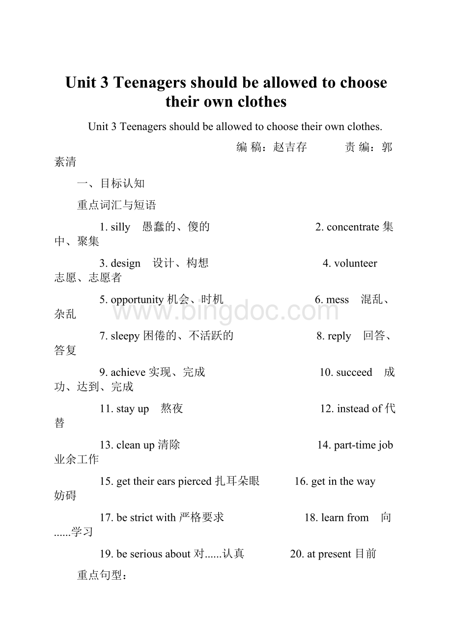 Unit 3 Teenagers should be allowed to choose their own clothesWord文档格式.docx_第1页