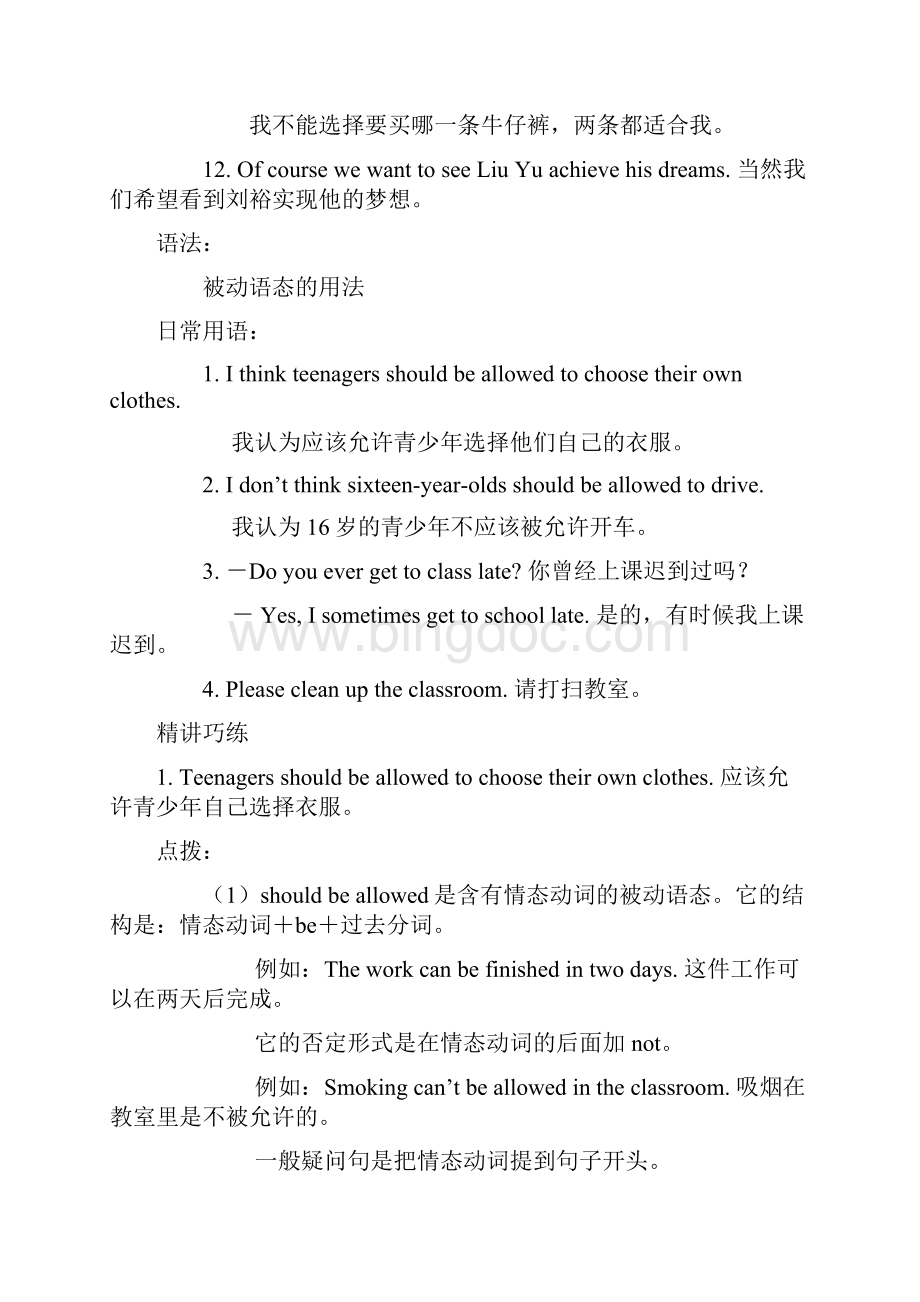 Unit 3 Teenagers should be allowed to choose their own clothesWord文档格式.docx_第3页
