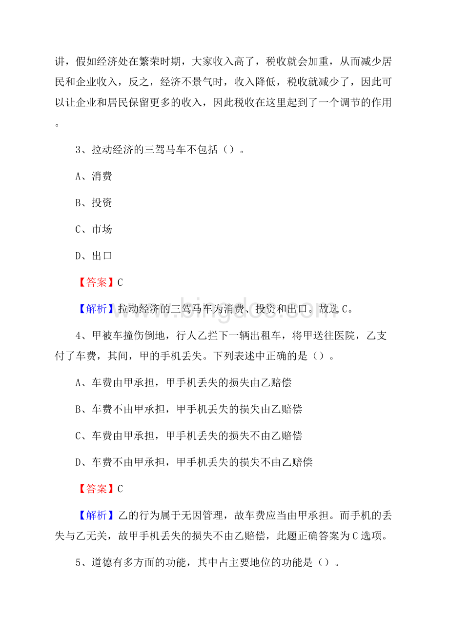 新龙县招聘警务人员试题及答案解析Word下载.docx_第2页