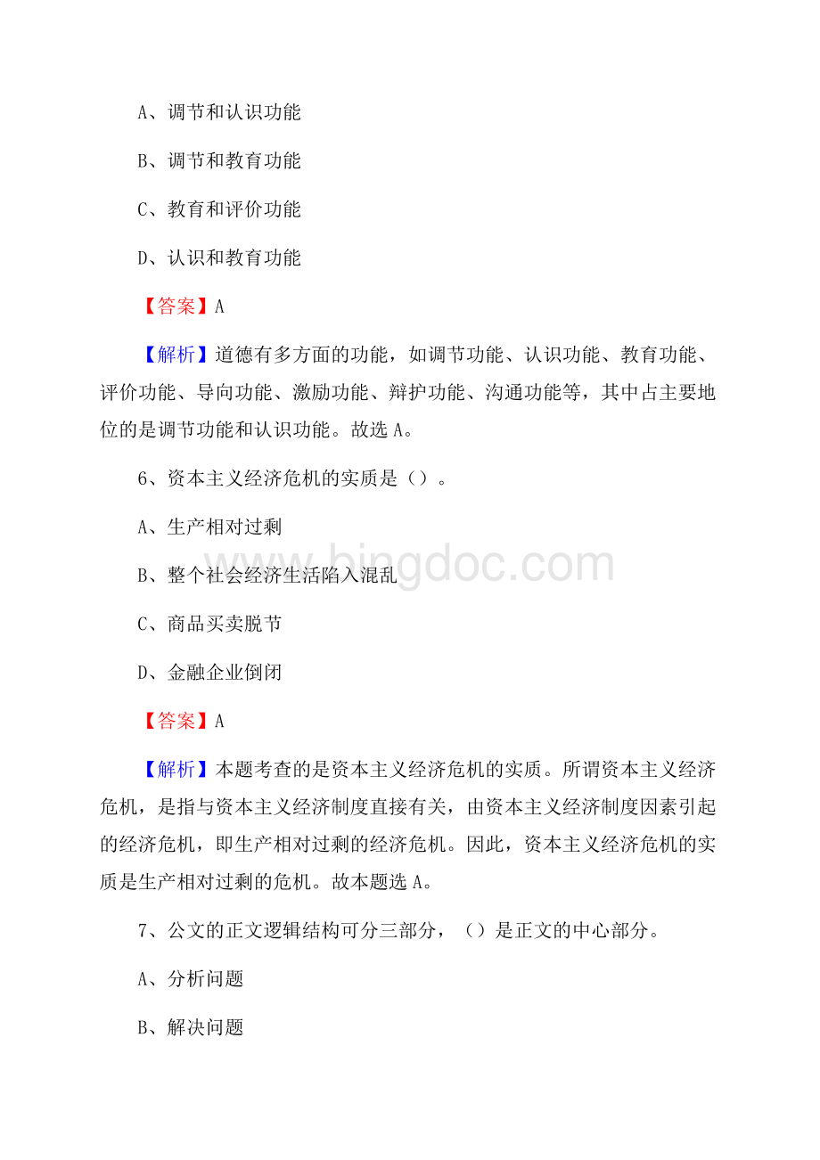 新龙县招聘警务人员试题及答案解析Word下载.docx_第3页