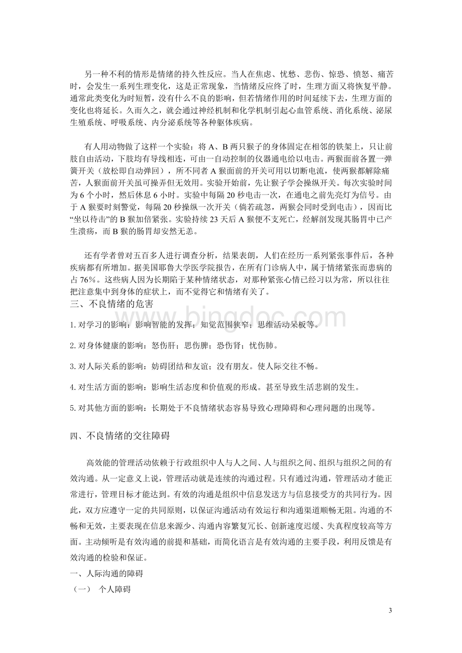 论在人际沟通中如何克服不良情绪Word文档下载推荐.doc_第3页