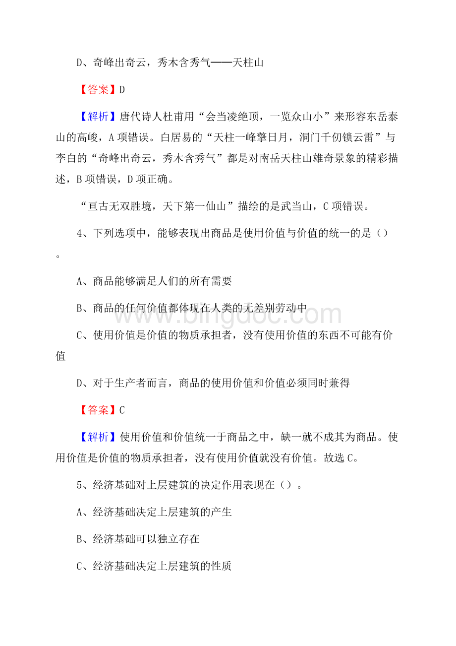 惠山区电网员工招聘《综合能力》试题及答案.docx_第3页