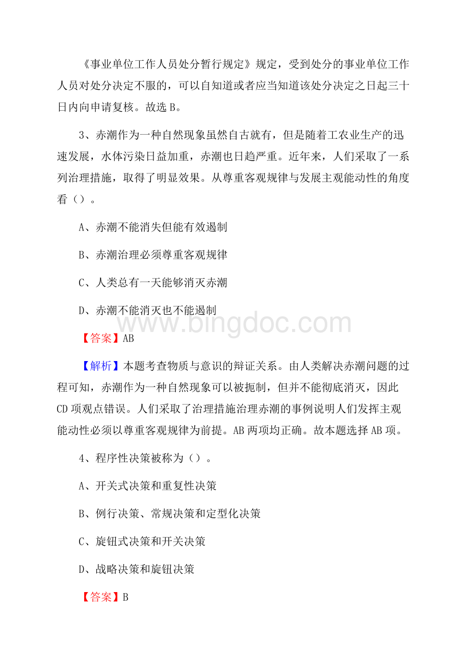 灵寿县农村商业银行人员招聘试题及答案解析.docx_第2页