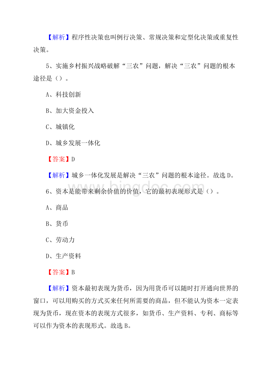 灵寿县农村商业银行人员招聘试题及答案解析.docx_第3页