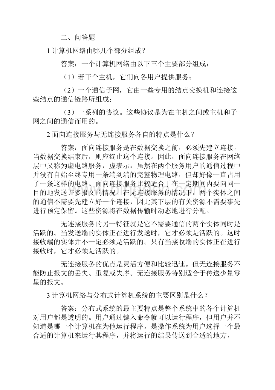 计算机网络习题集含答案.docx_第2页