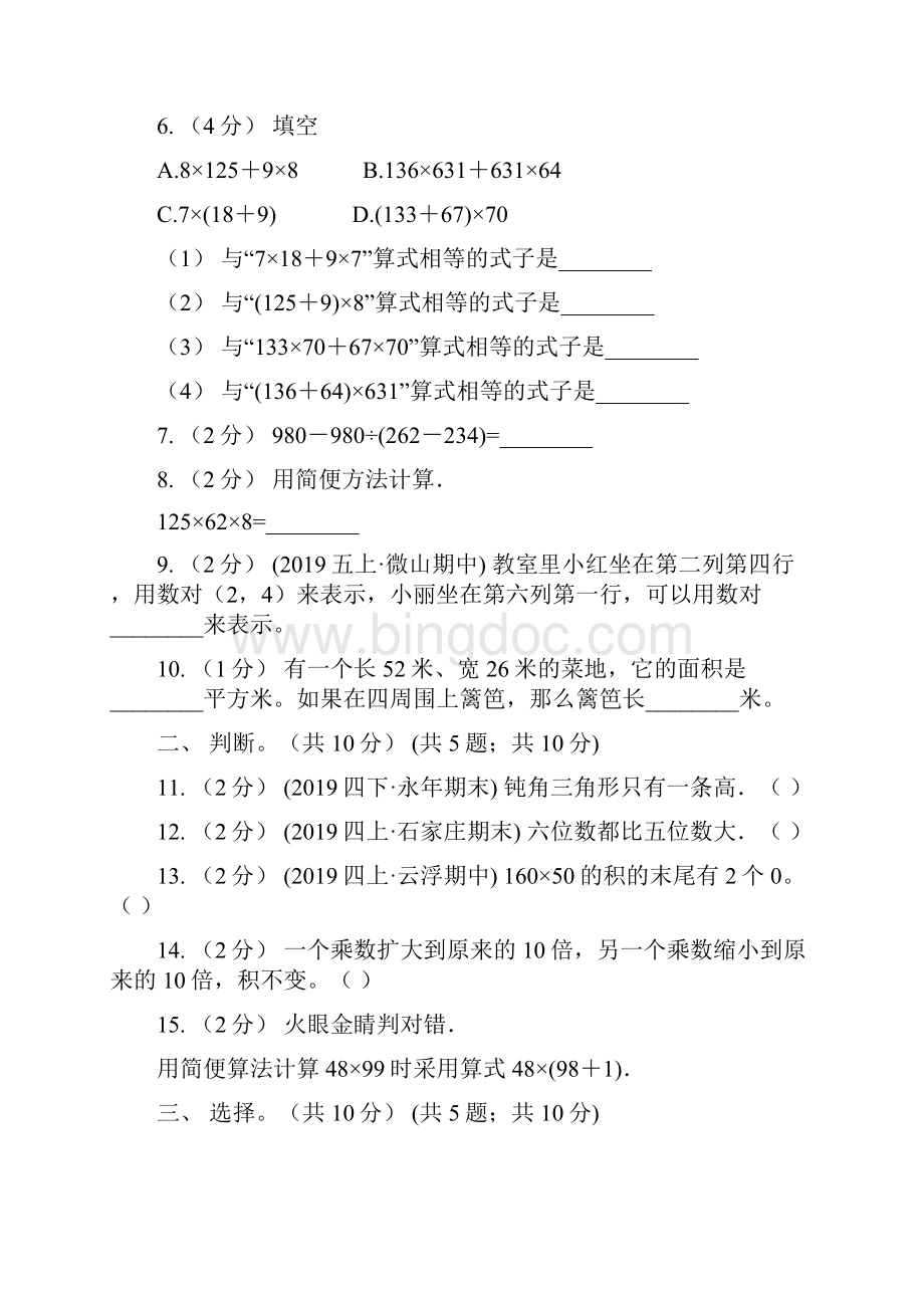 乌兰察布市化德县四年级下册数学期末复习卷三.docx_第2页