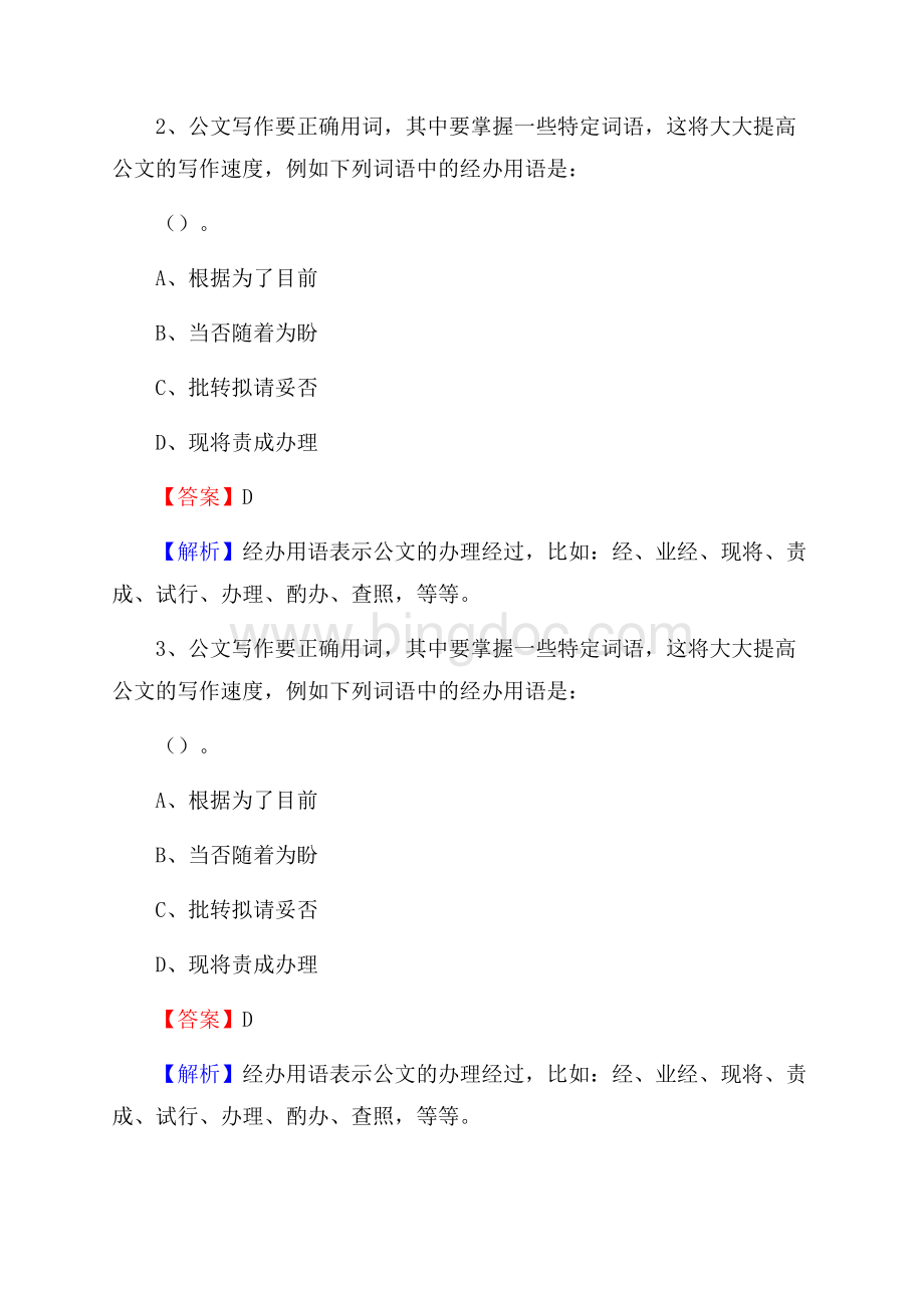 水富县电信公司招聘《行政能力测试》试题.docx_第2页