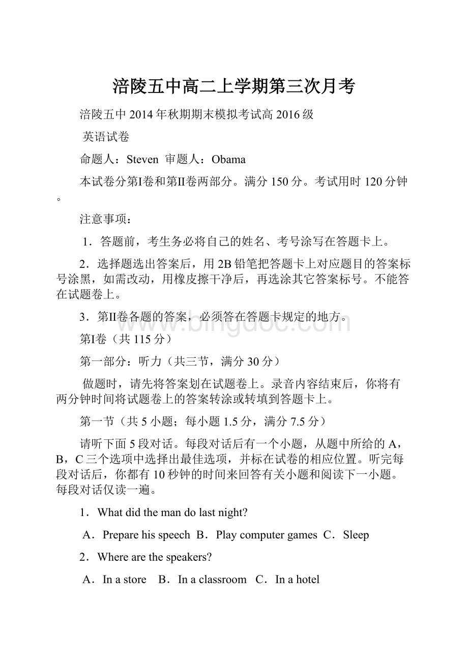 涪陵五中高二上学期第三次月考.docx_第1页