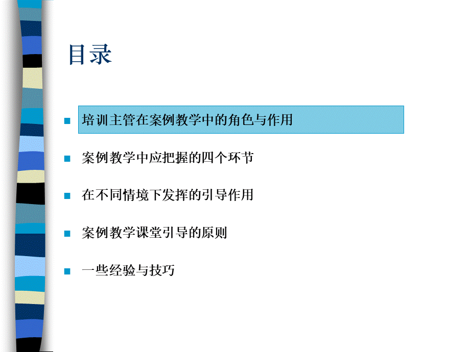 培训主管与案例培训效果.ppt_第2页