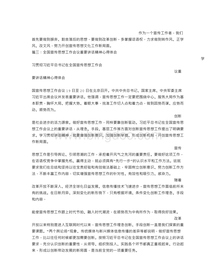 全国宣传思想工作会议精神学习心得Word文件下载.doc_第3页