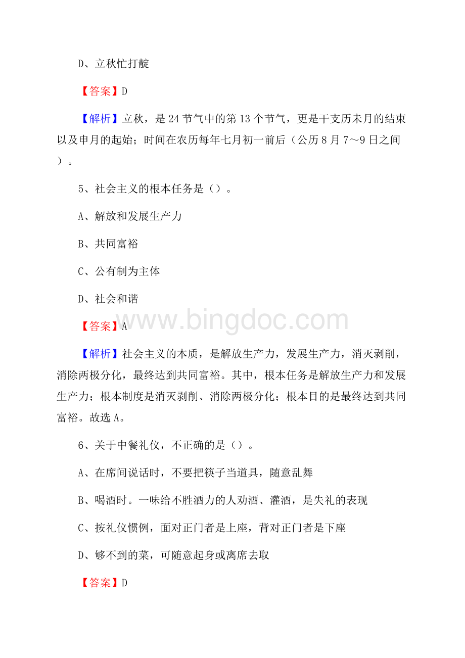 博罗县住房公积金管理中心招聘试题及答案解析.docx_第3页